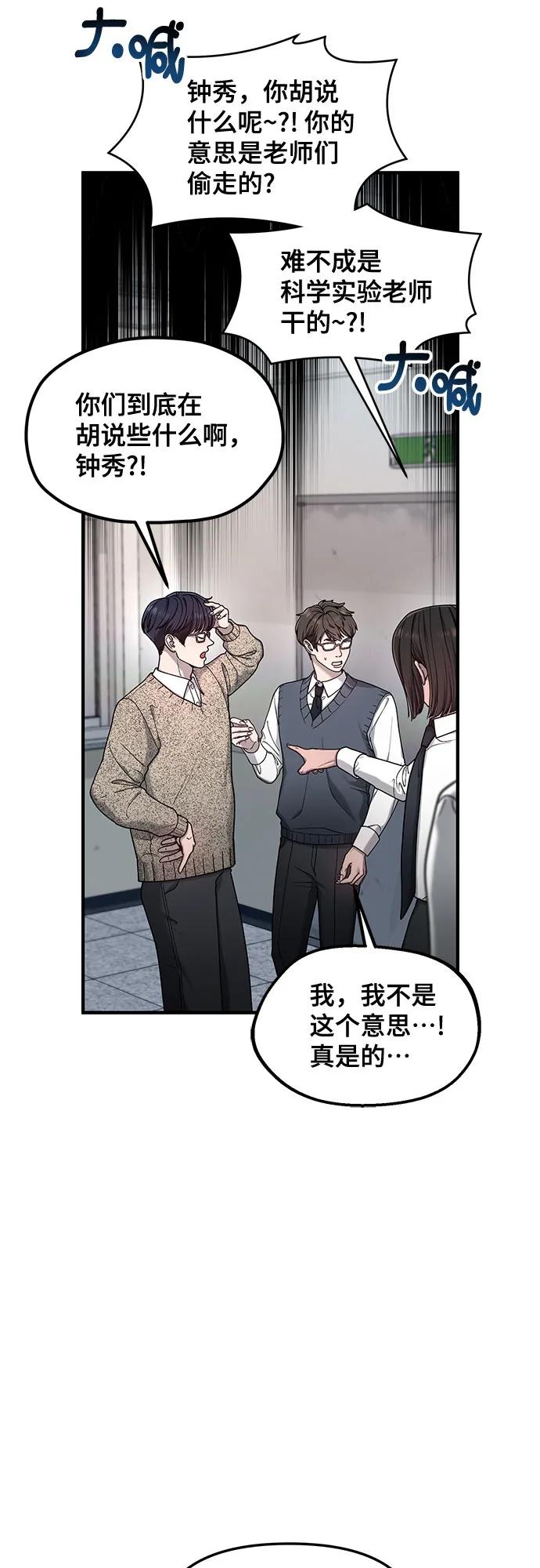 如出一辙的女儿 第137话 第24页