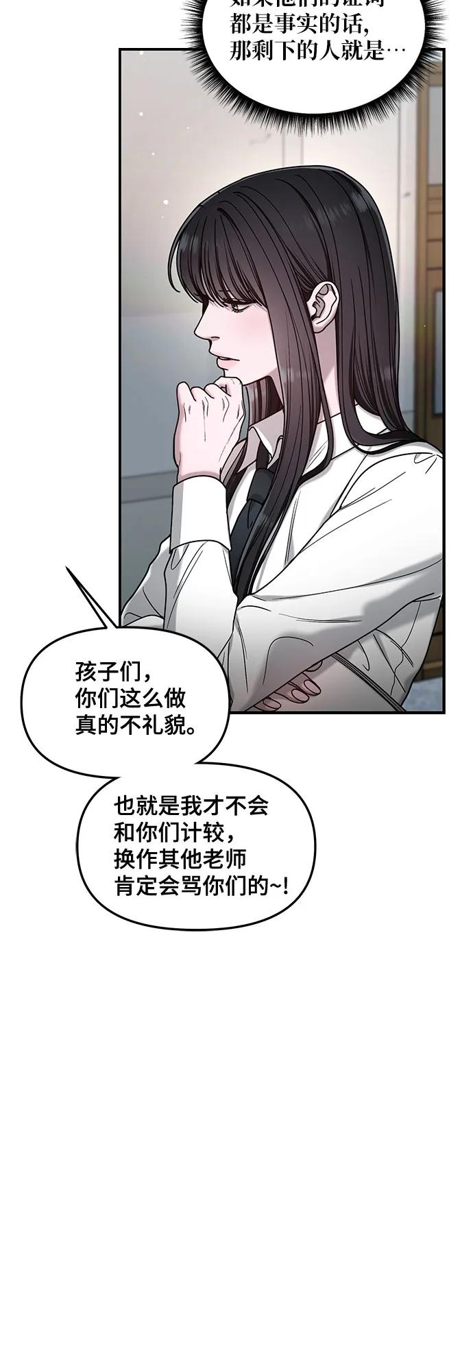 如出一辙的女儿 第137话 第26页