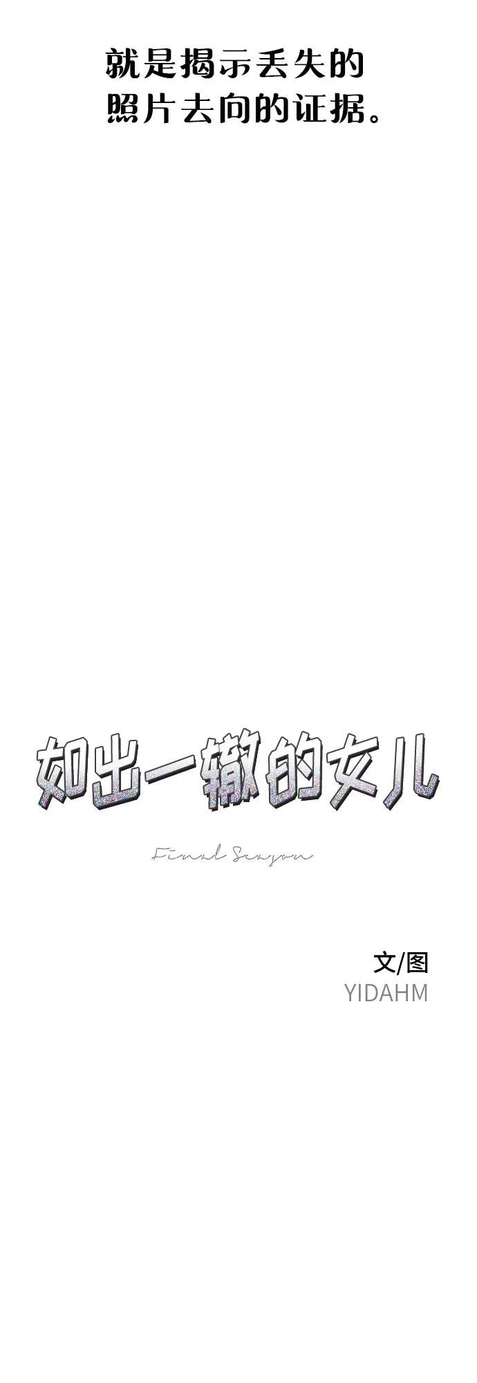 如出一辙的女儿 第138话 第6页
