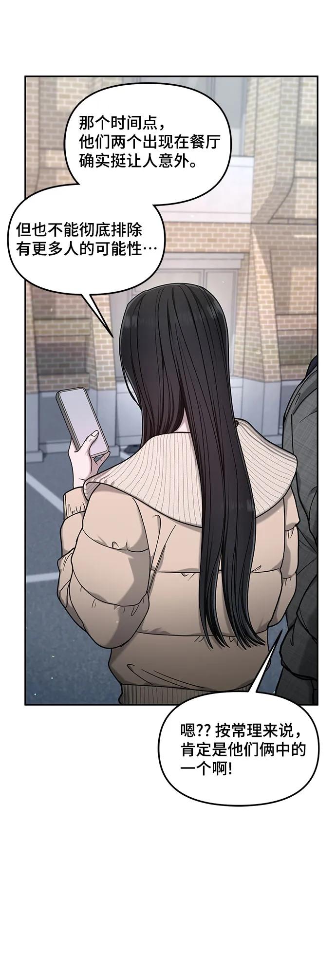 如出一辙的女儿 第138话 第11页