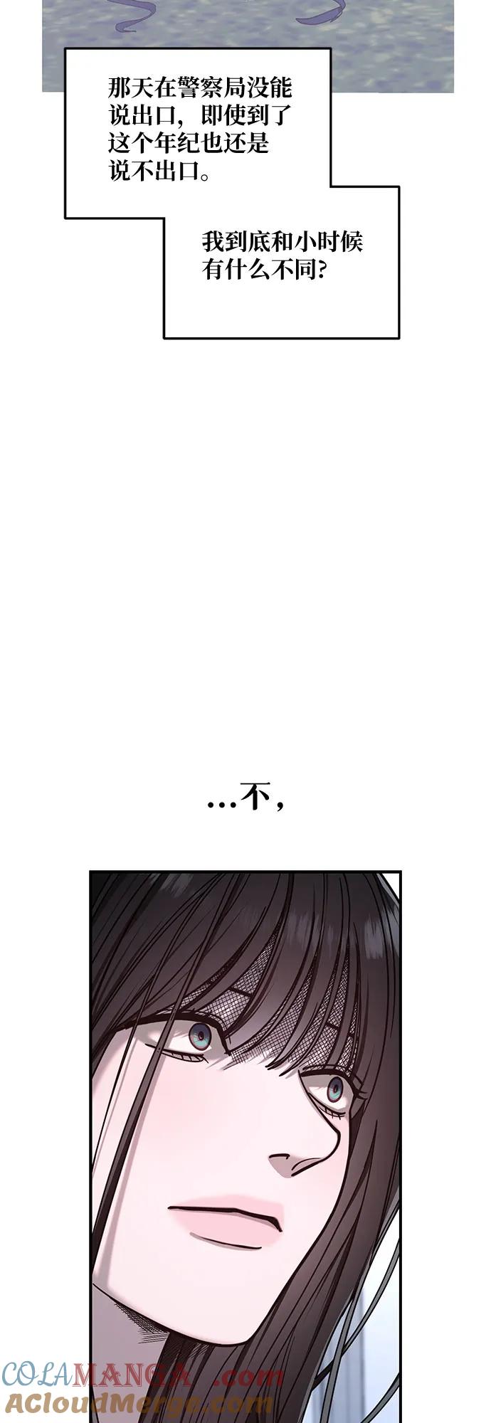 如出一辙的女儿 第140话 第49页