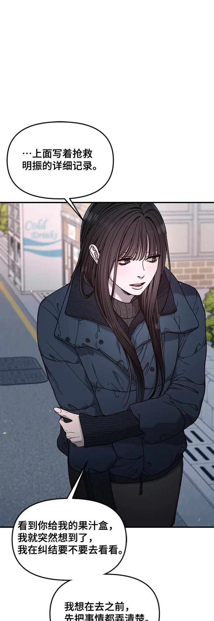 如出一辙的女儿 第140话 第54页