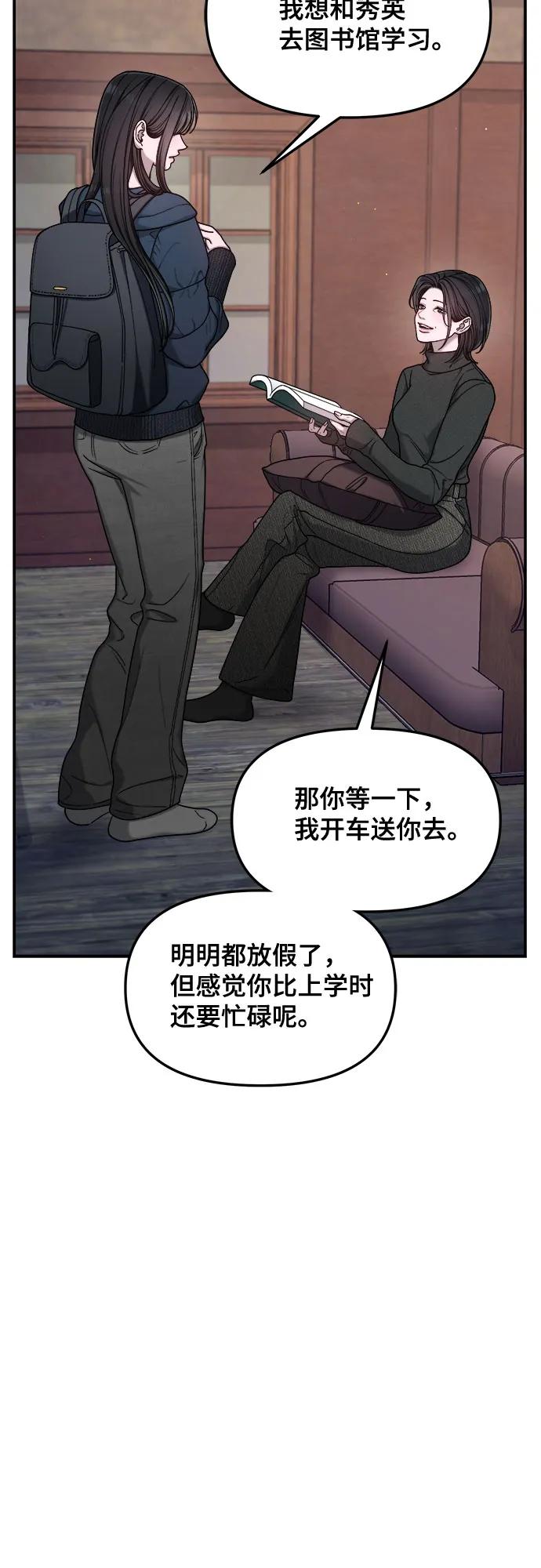 如出一辙的女儿 第140话 第12页
