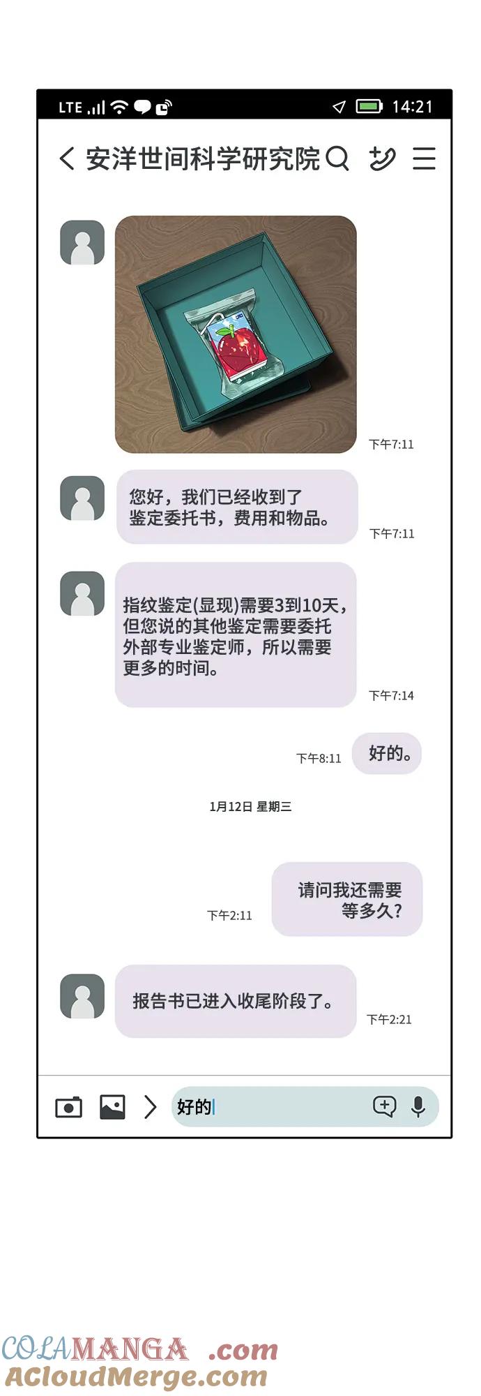 如出一辙的女儿 第140话 第22页