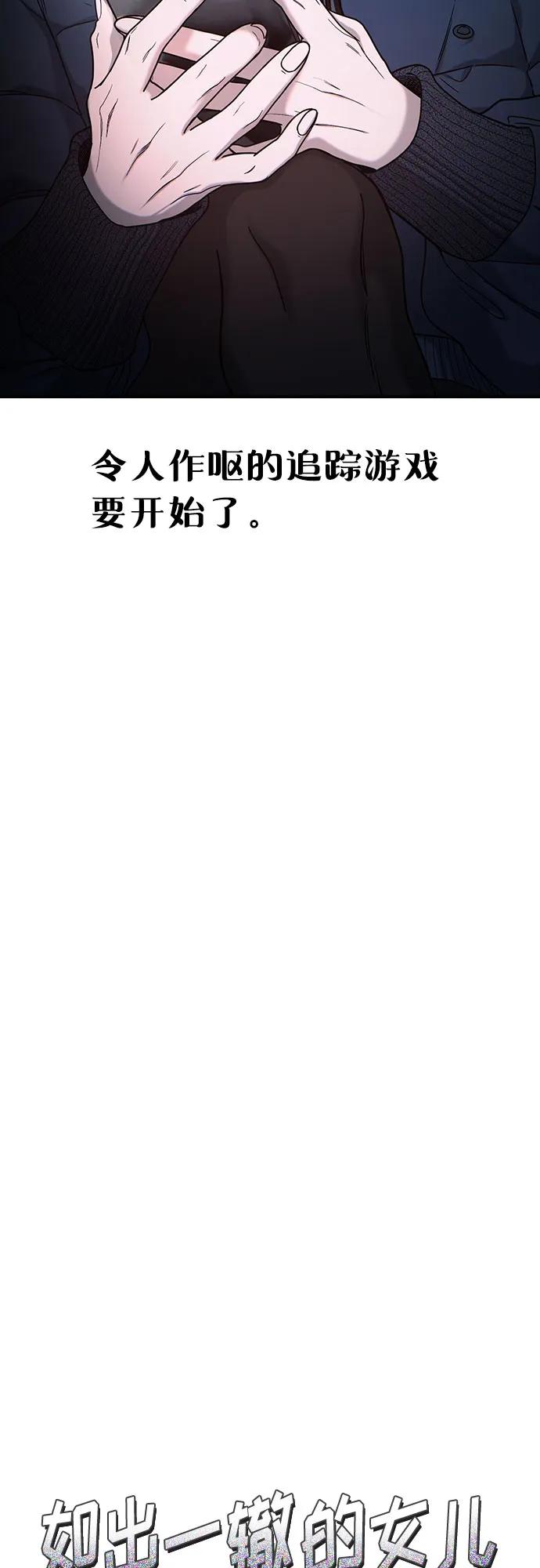 如出一辙的女儿 第140话 第9页