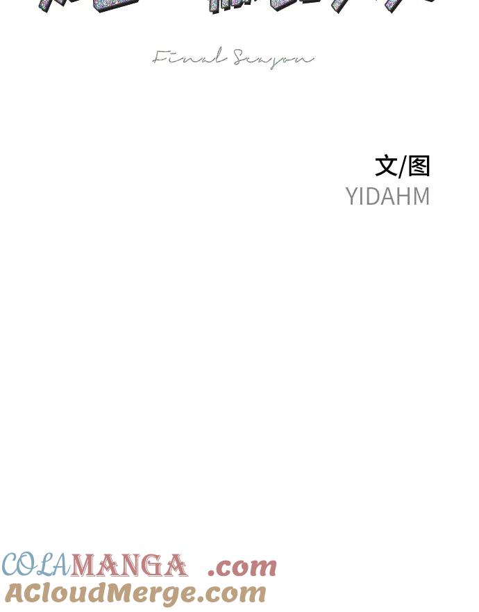 如出一辙的女儿 第140话 第10页
