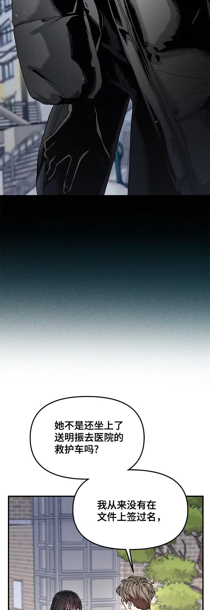 如出一辙的女儿 第140话 第59页