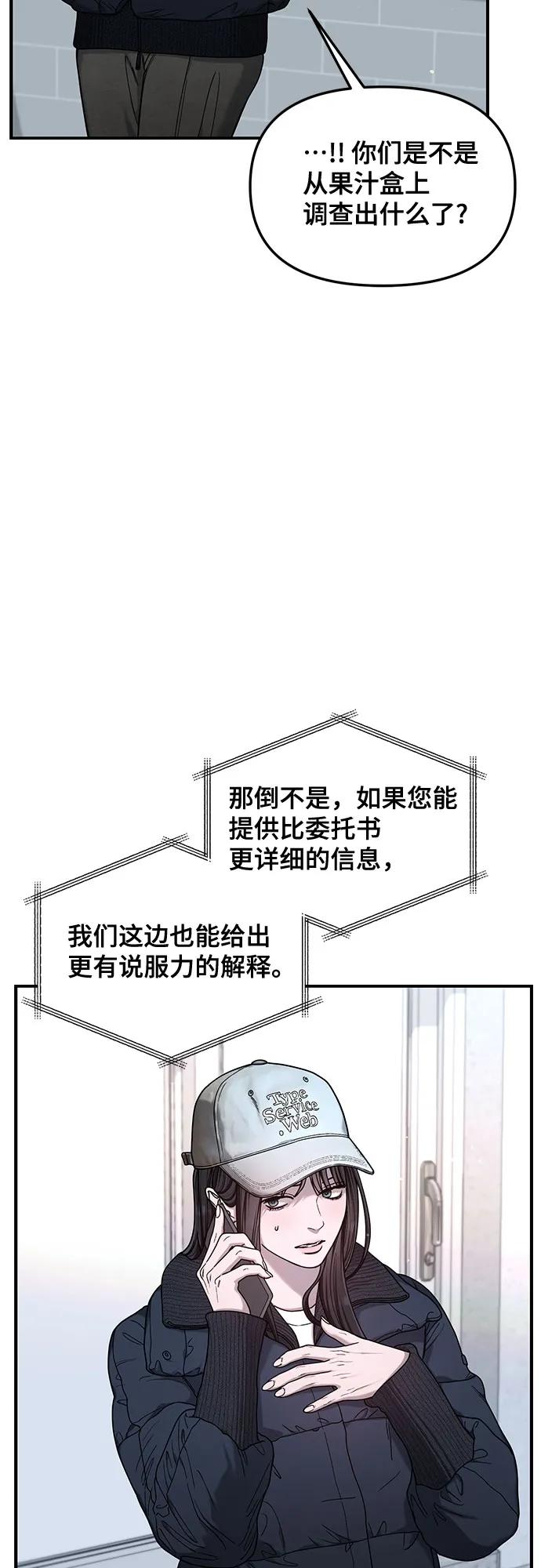 如出一辙的女儿 第140话 第42页