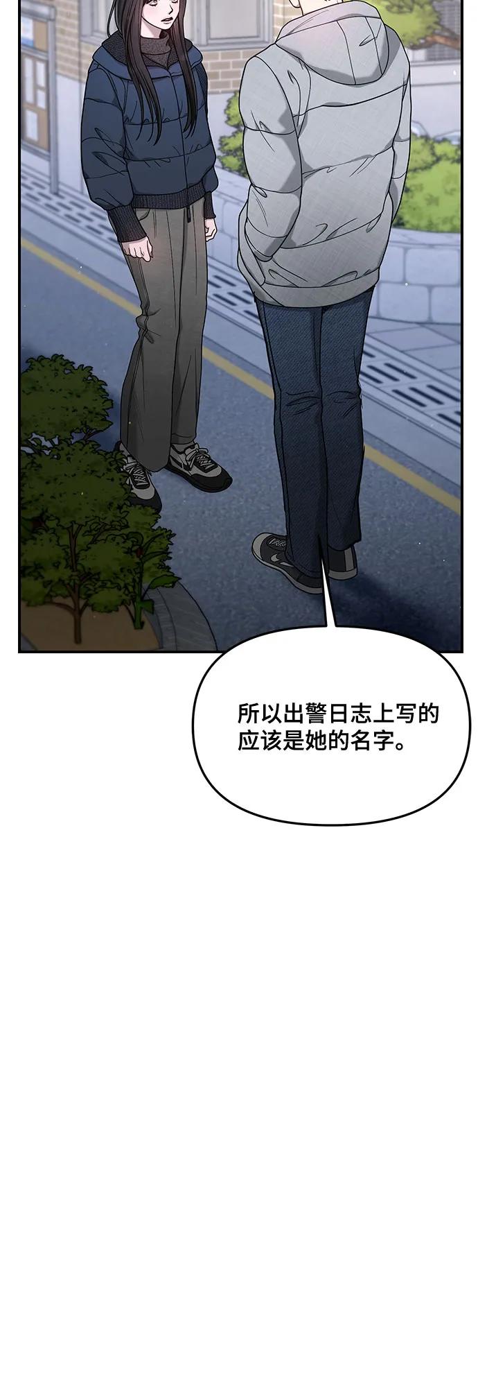 如出一辙的女儿 第140话 第60页