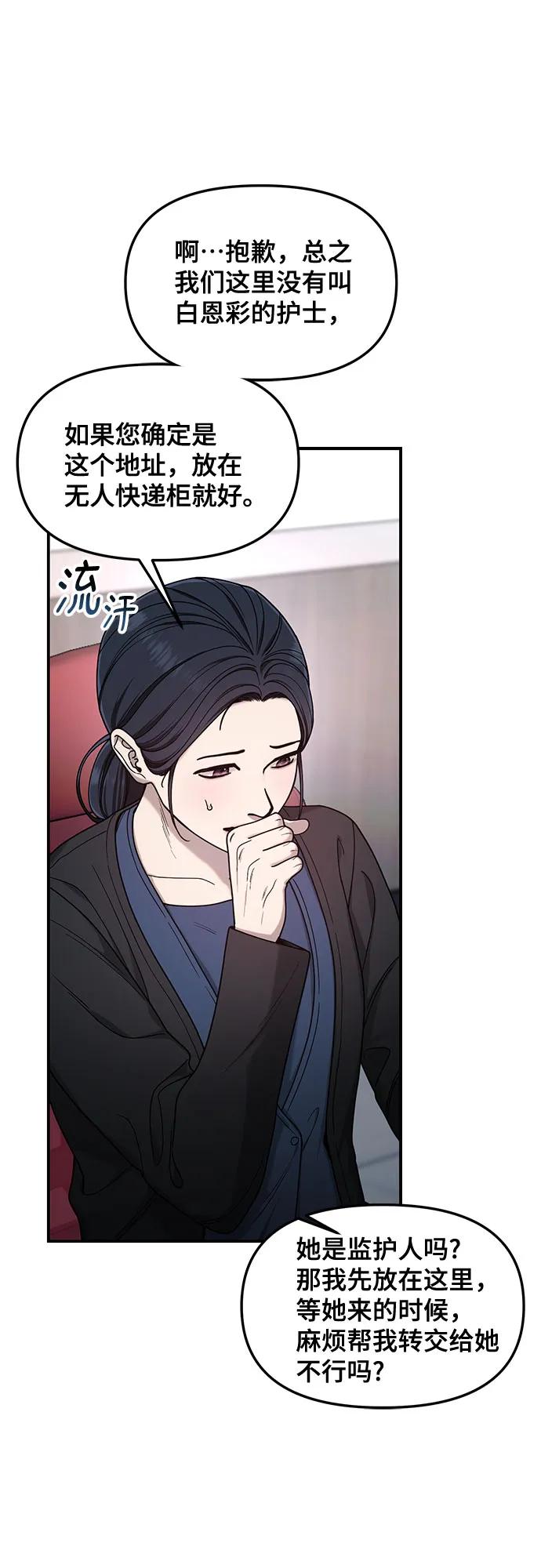 如出一辙的女儿 第142话 第11页