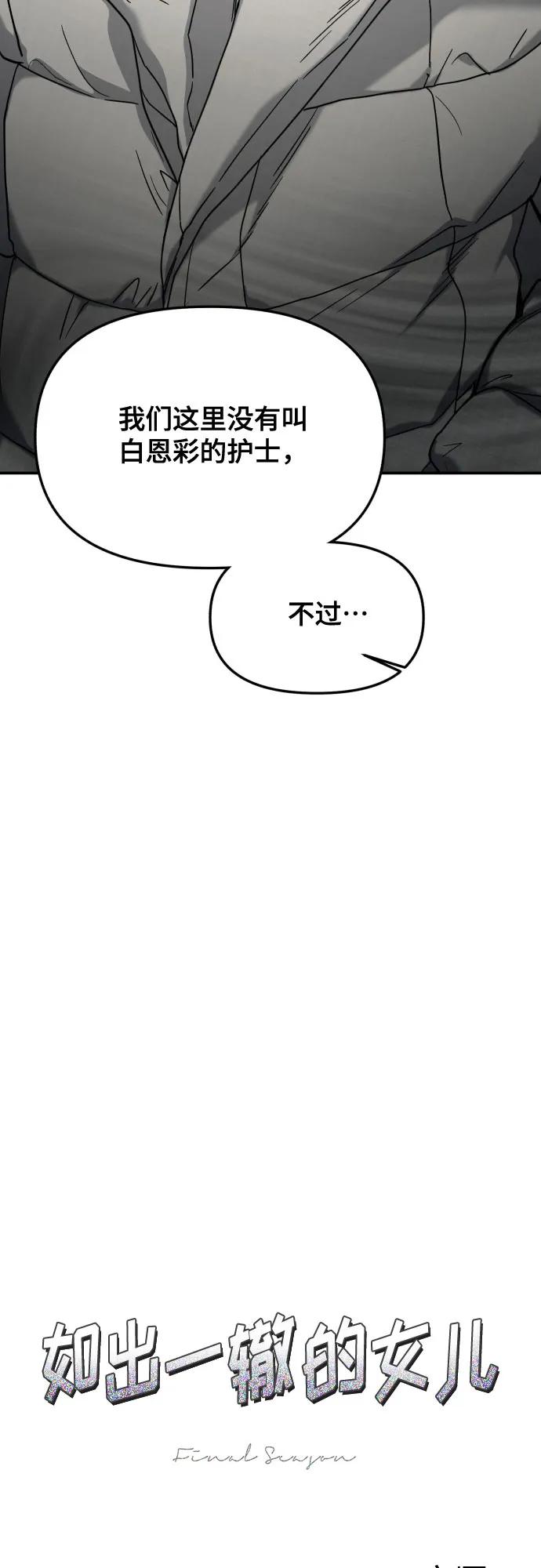 如出一辙的女儿 第142话 第8页