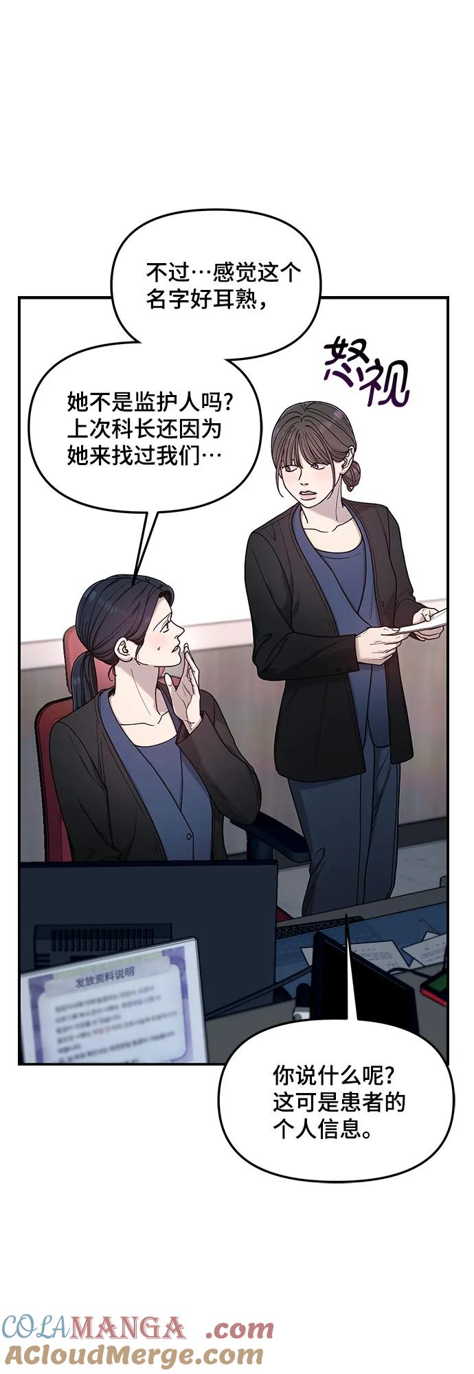 如出一辙的女儿 第142话 第10页