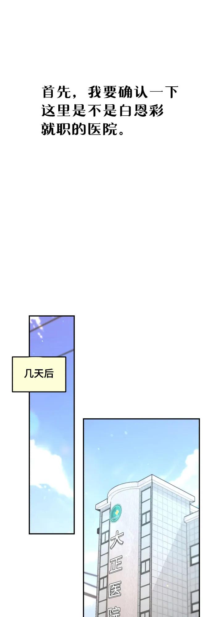 如出一辙的女儿 第142话 第2页