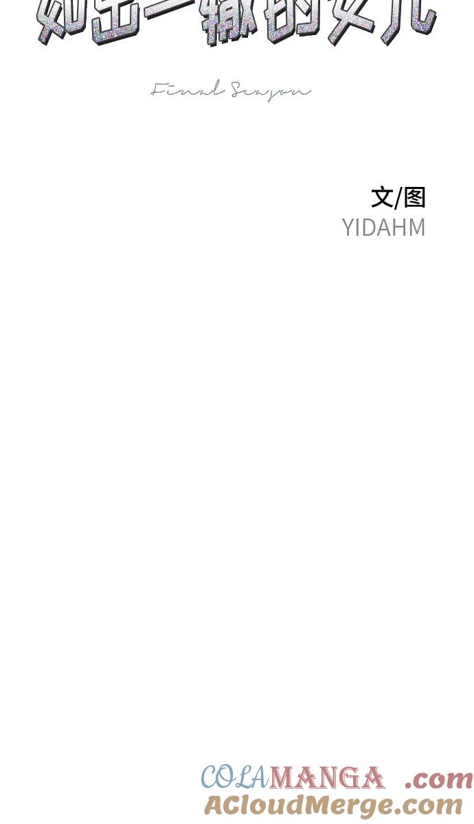 如出一辙的女儿 第143话 第10页