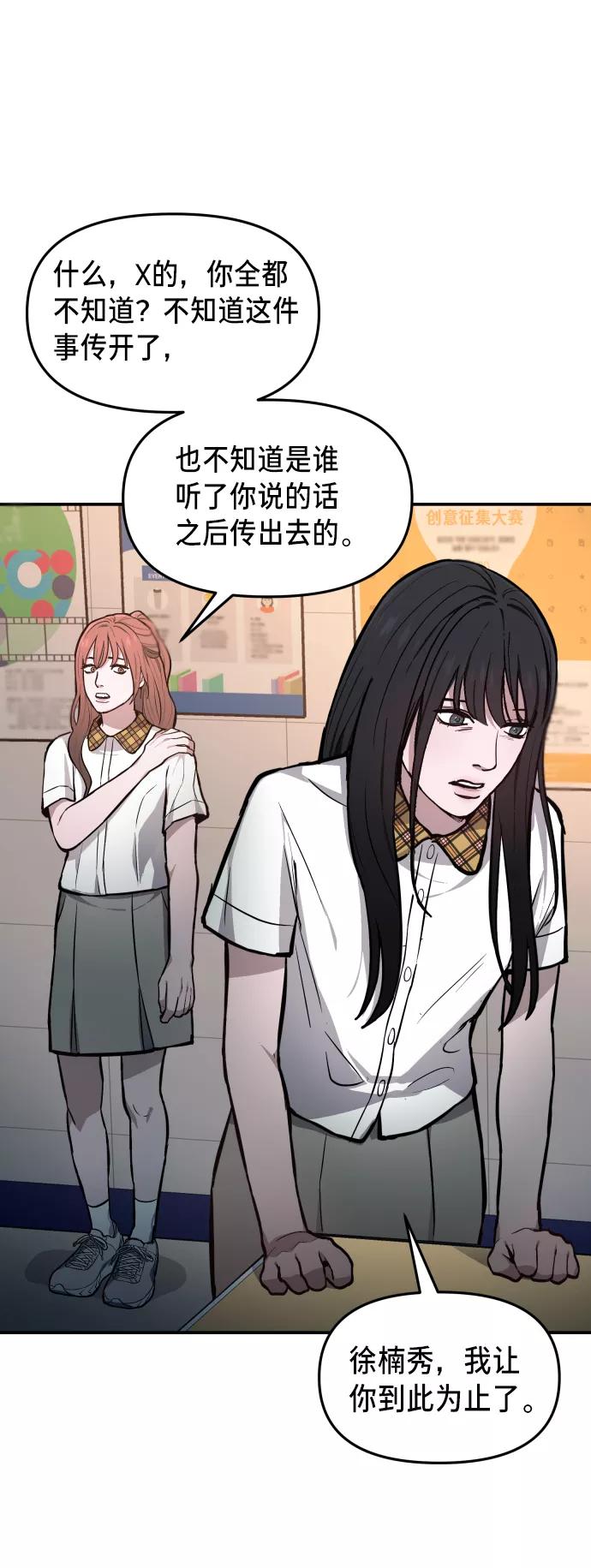 如出一辙的女儿 第14话 第57页