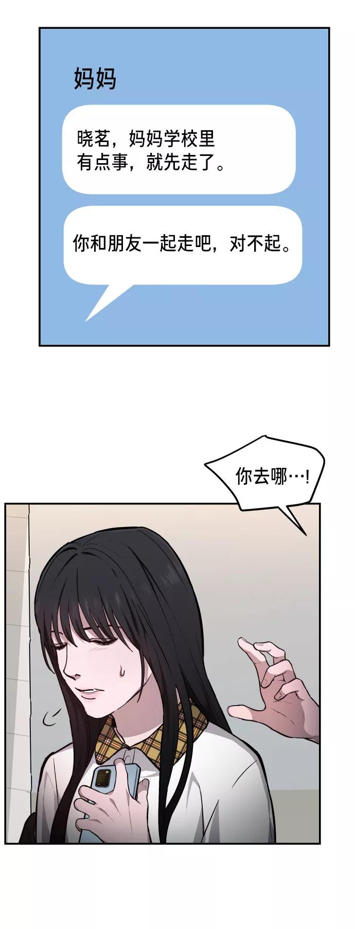 如出一辙的女儿 第14话 第38页