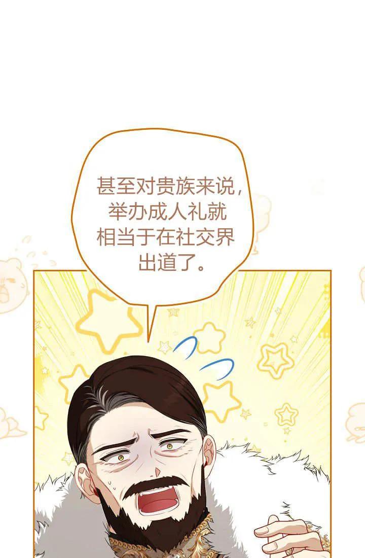 《我欣赏了一出好戏》第15话 第14页