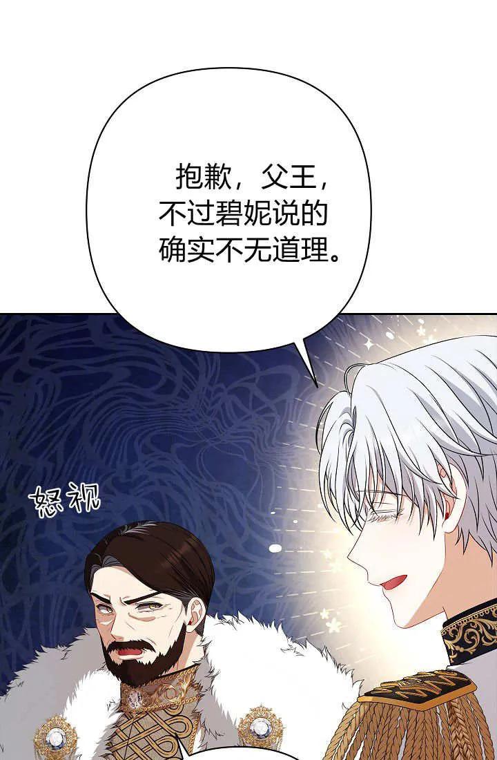《我欣赏了一出好戏》第15话 第43页