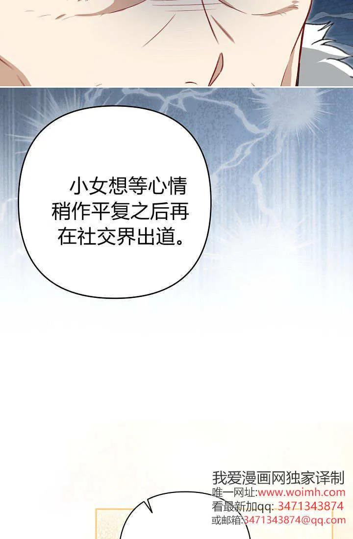 《我欣赏了一出好戏》第15话 第35页