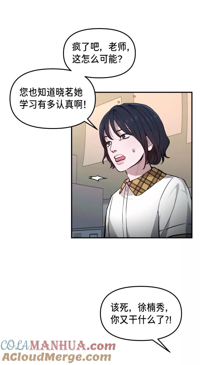 如出一辙的女儿 第14话 第10页