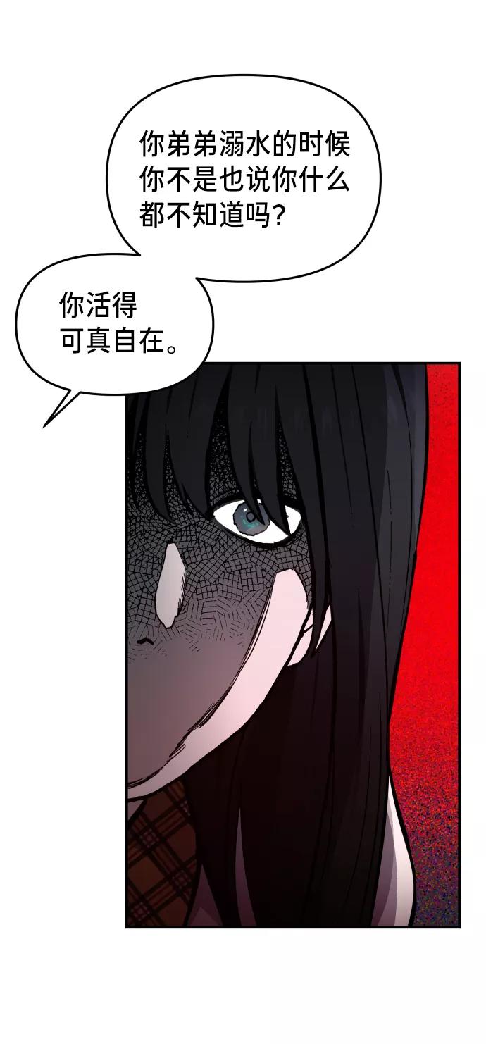 如出一辙的女儿 第14话 第59页