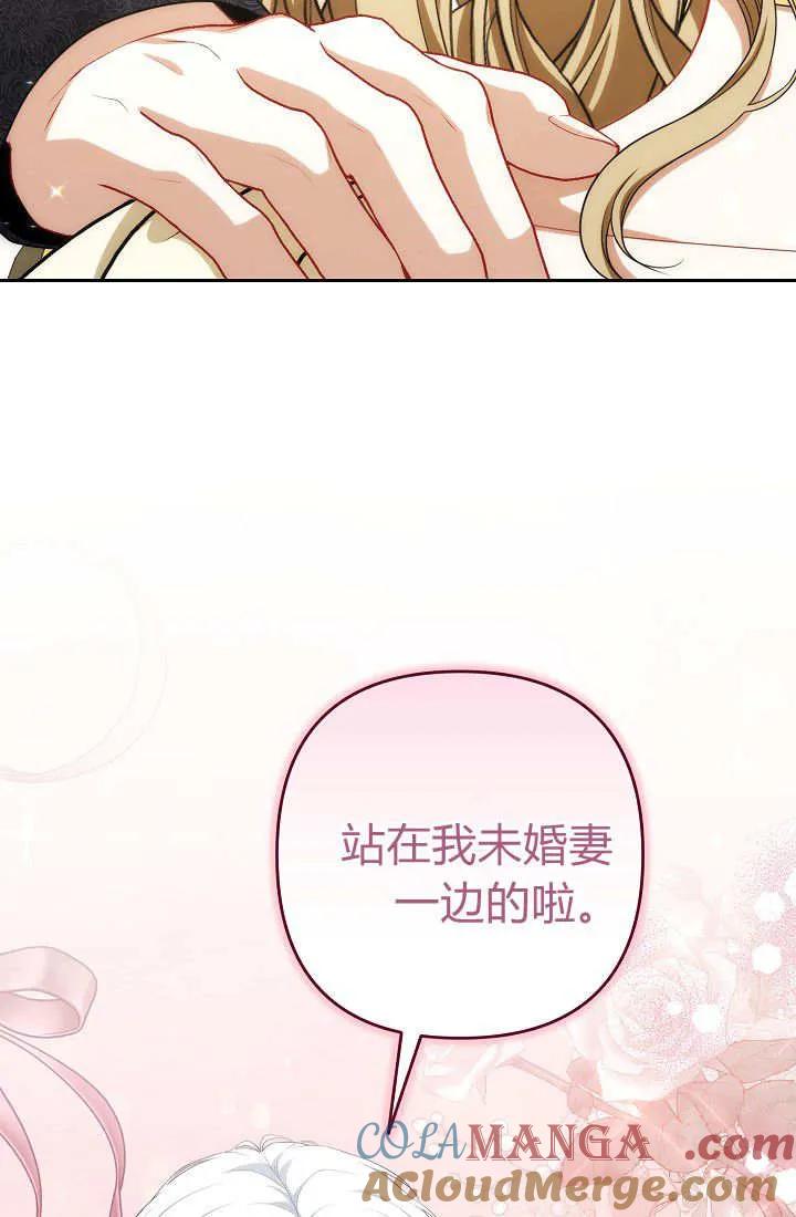 《我欣赏了一出好戏》第15话 第45页