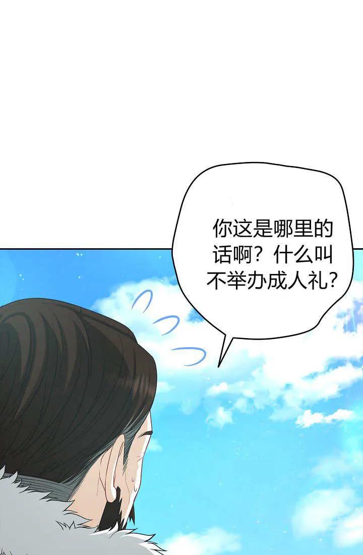 《我欣赏了一出好戏》第15话 第12页