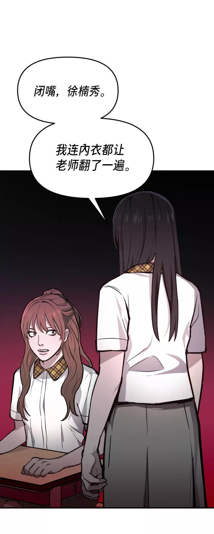 如出一辙的女儿 第14话 第29页