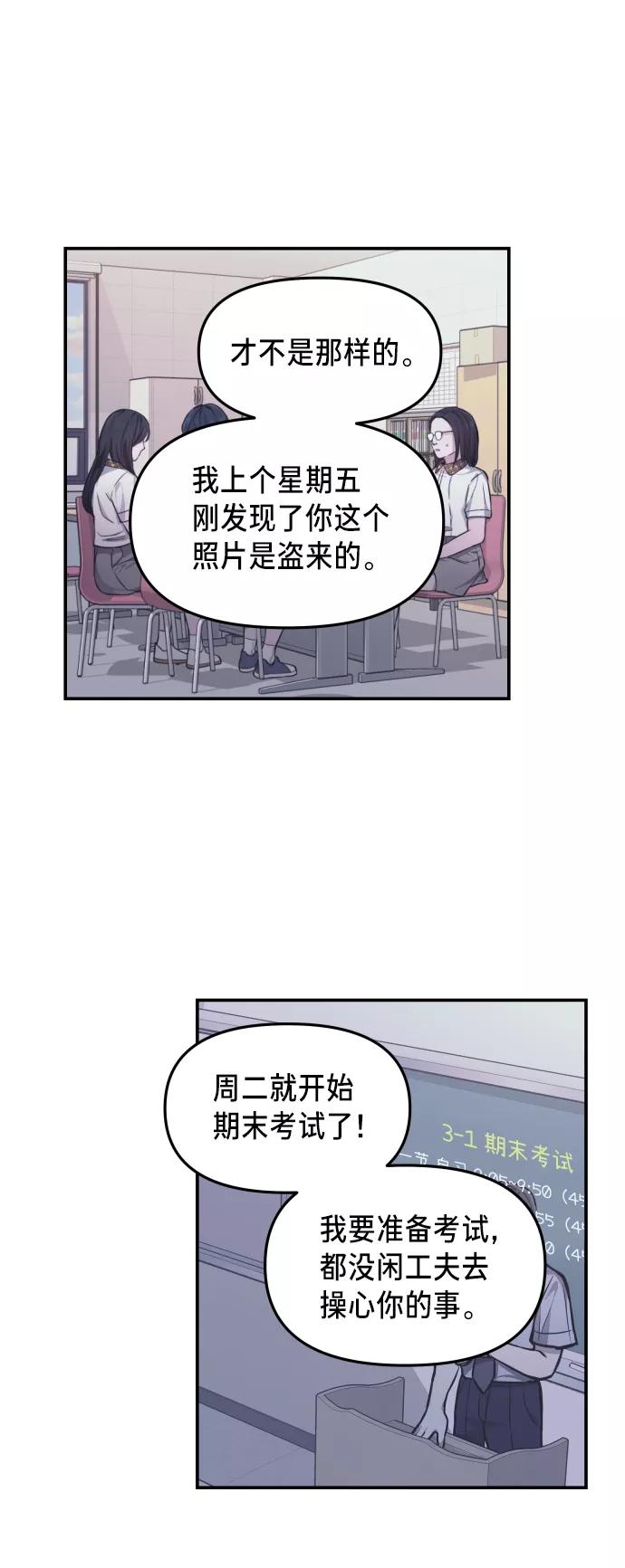 如出一辙的女儿 第14话 第53页