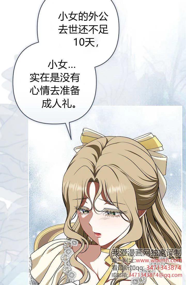 《我欣赏了一出好戏》第15话 第16页
