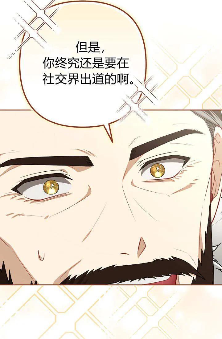 《我欣赏了一出好戏》第15话 第23页