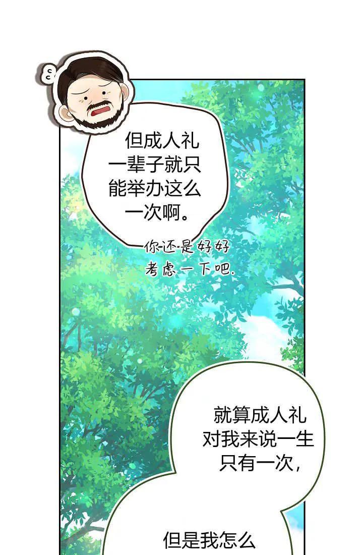 《我欣赏了一出好戏》第15话 第18页