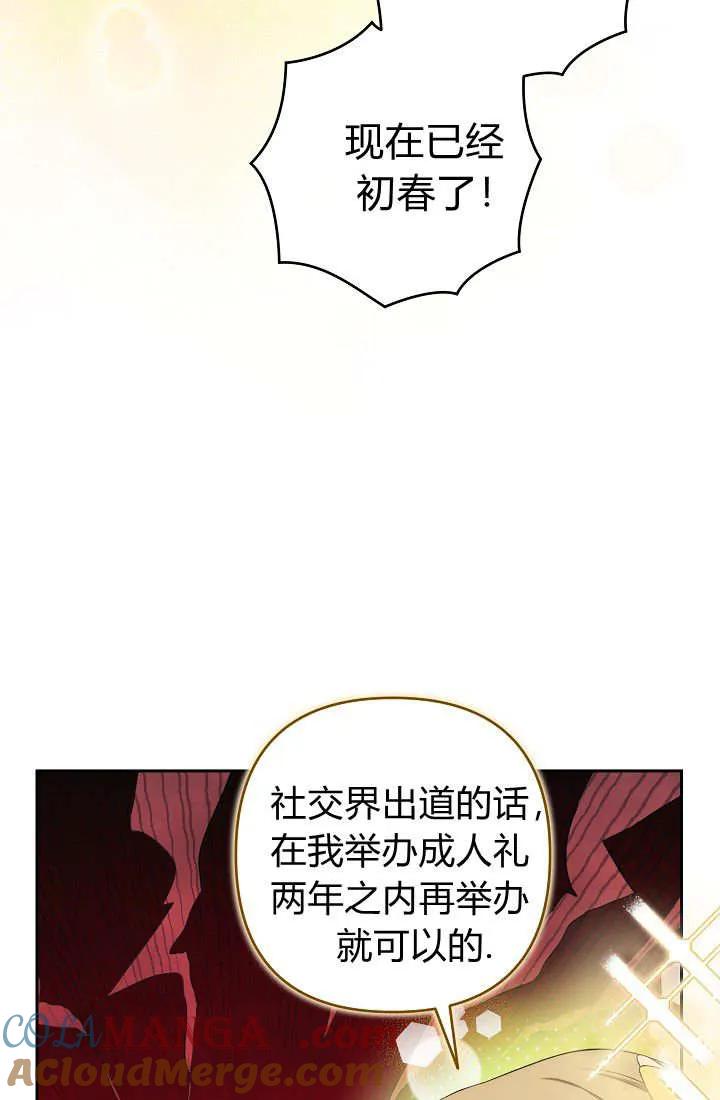 《我欣赏了一出好戏》第15话 第37页