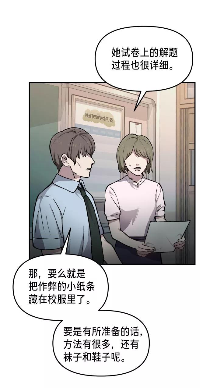 如出一辙的女儿 第14话 第17页