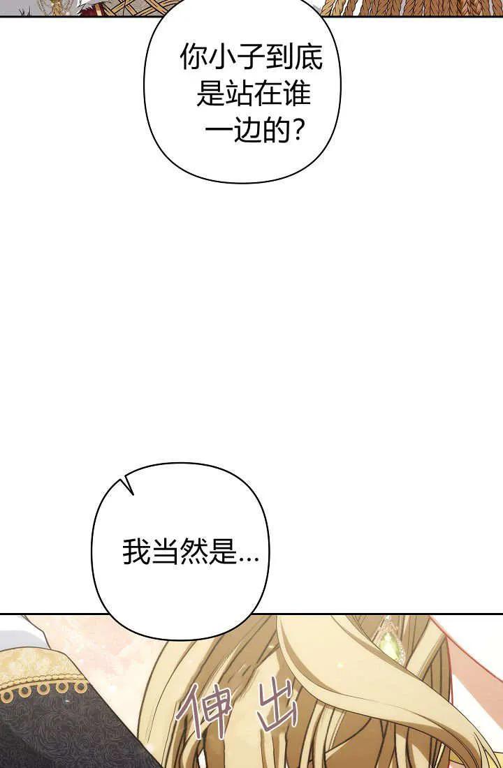 《我欣赏了一出好戏》第15话 第44页