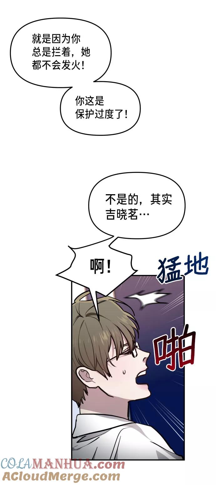 如出一辙的女儿 第14话 第67页