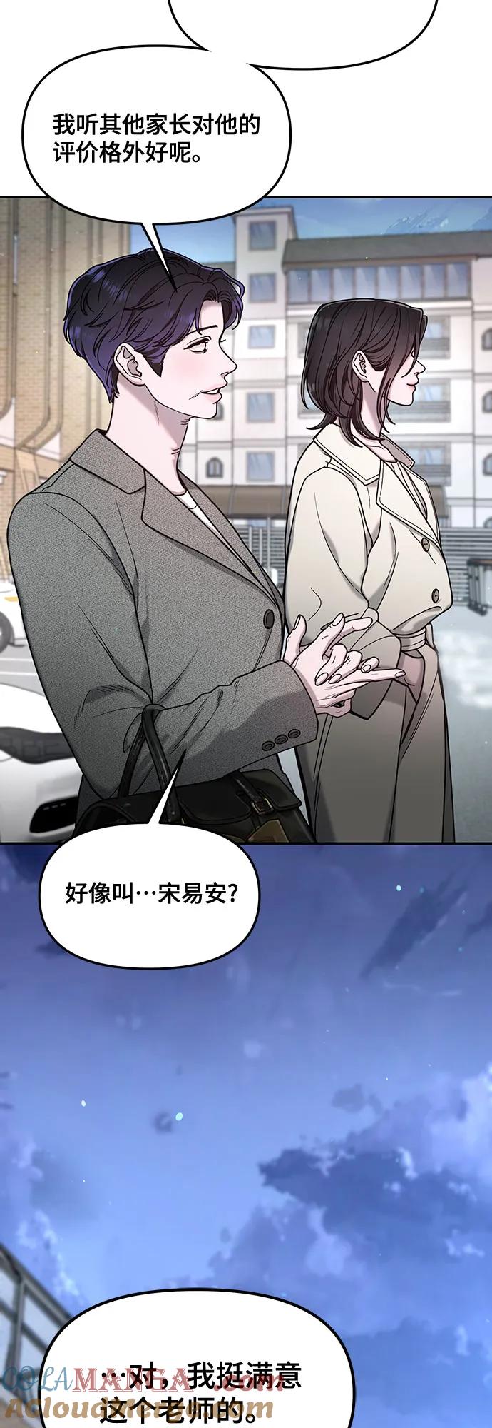 如出一辙的女儿 第147话 第4页
