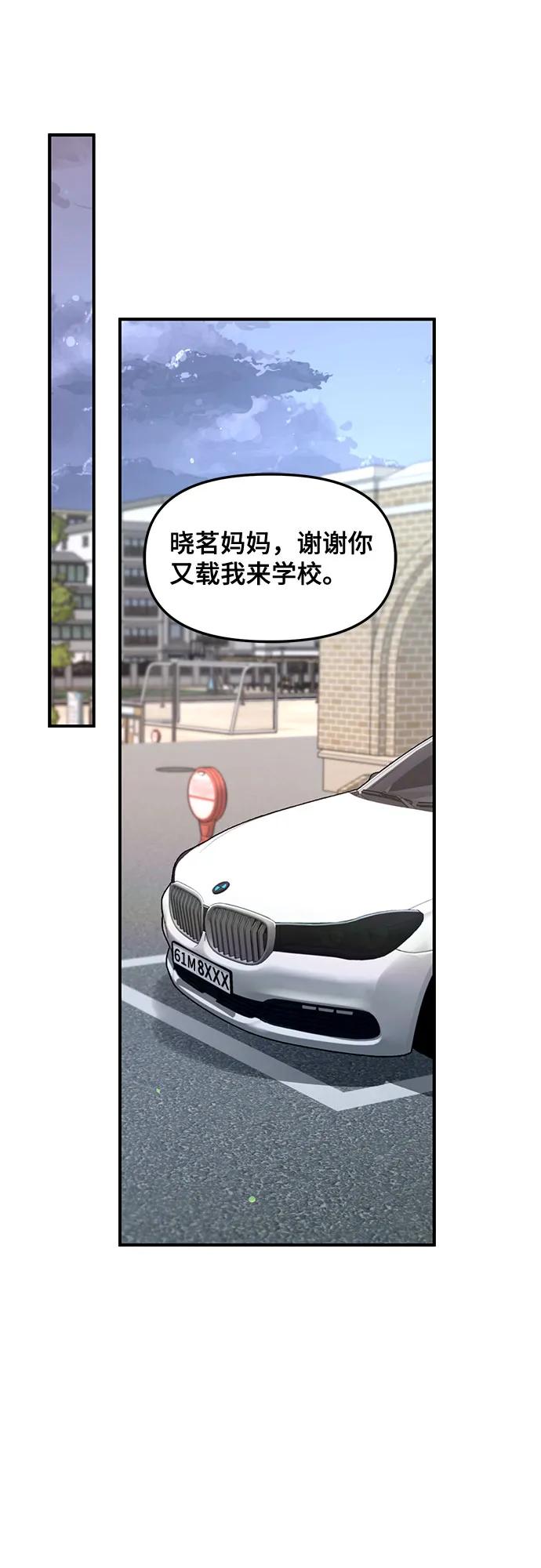 如出一辙的女儿 第147话 第2页