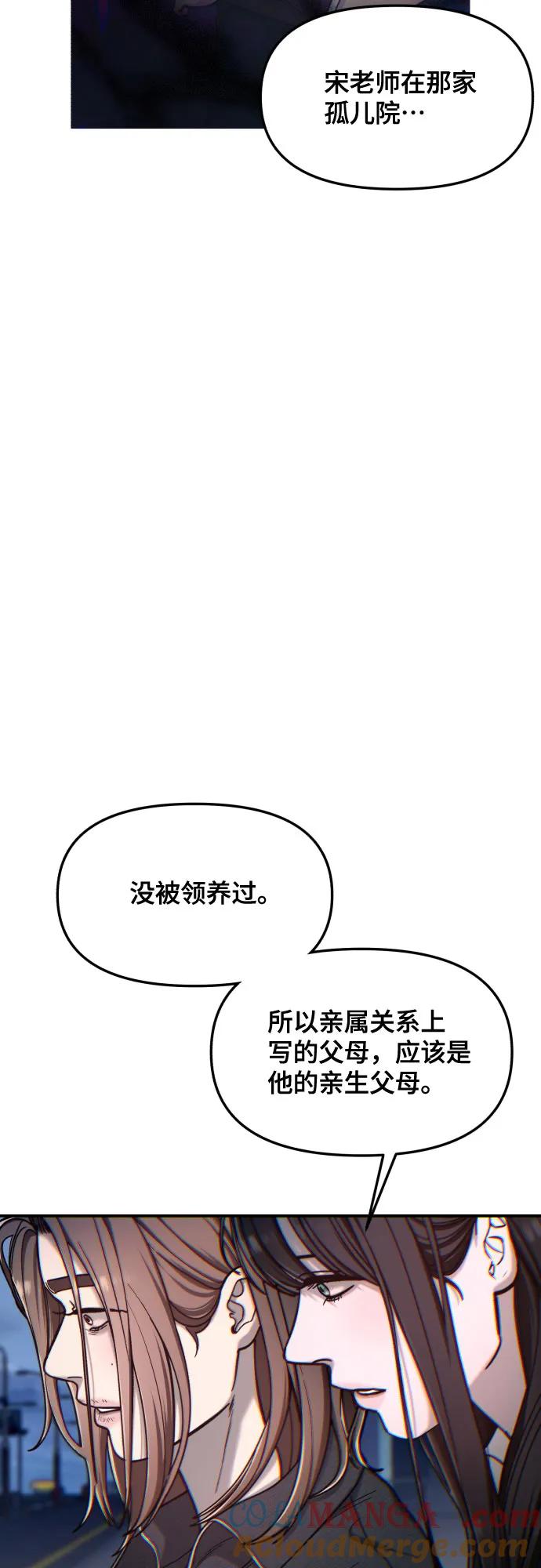 如出一辙的女儿 第149话 第67页