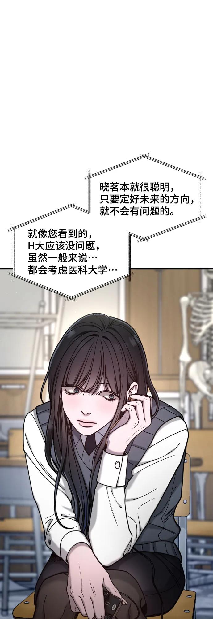 如出一辙的女儿 第149话 第8页