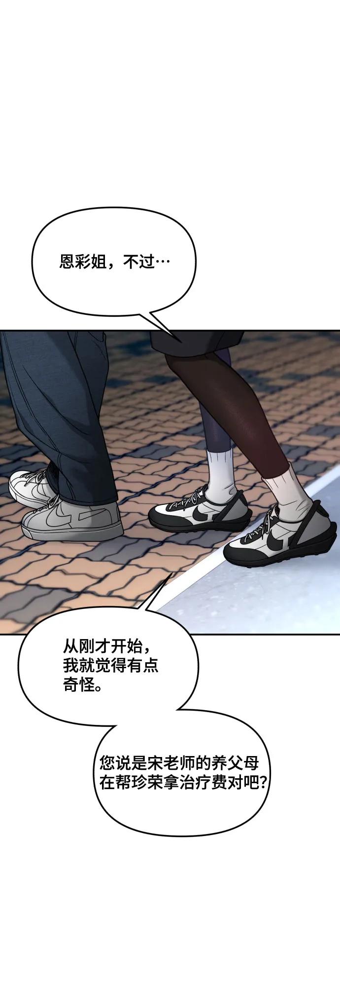 如出一辙的女儿 第149话 第65页