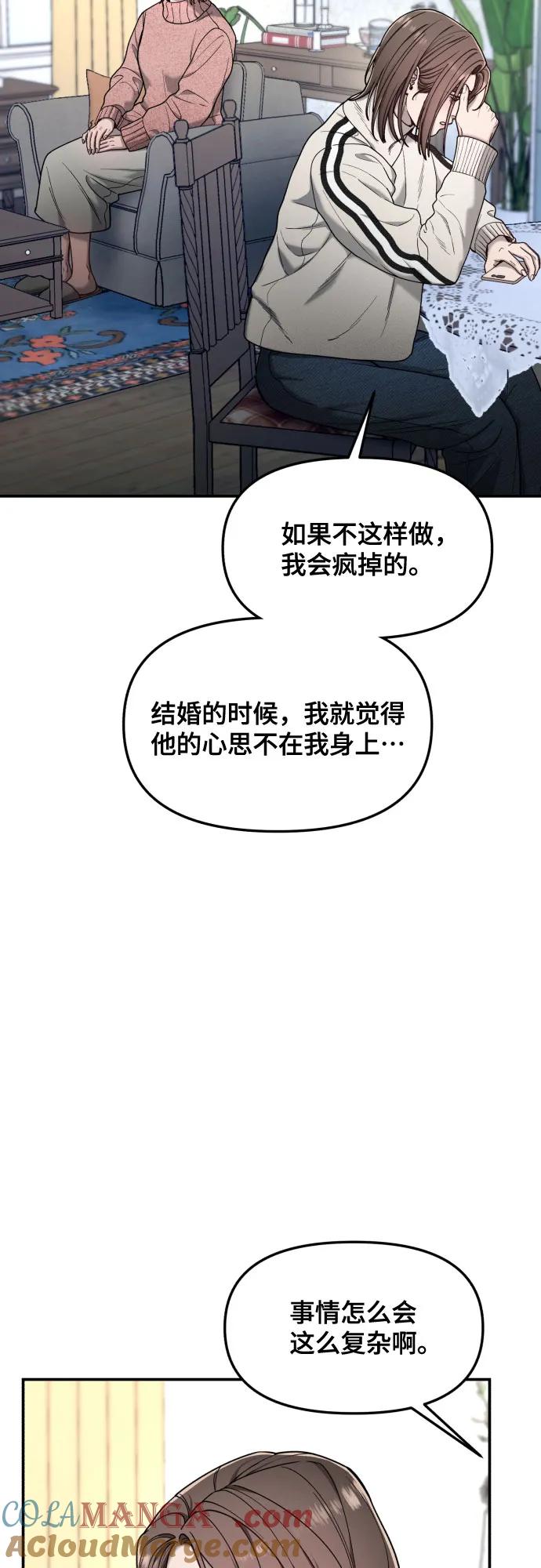 如出一辙的女儿 第149话 第37页