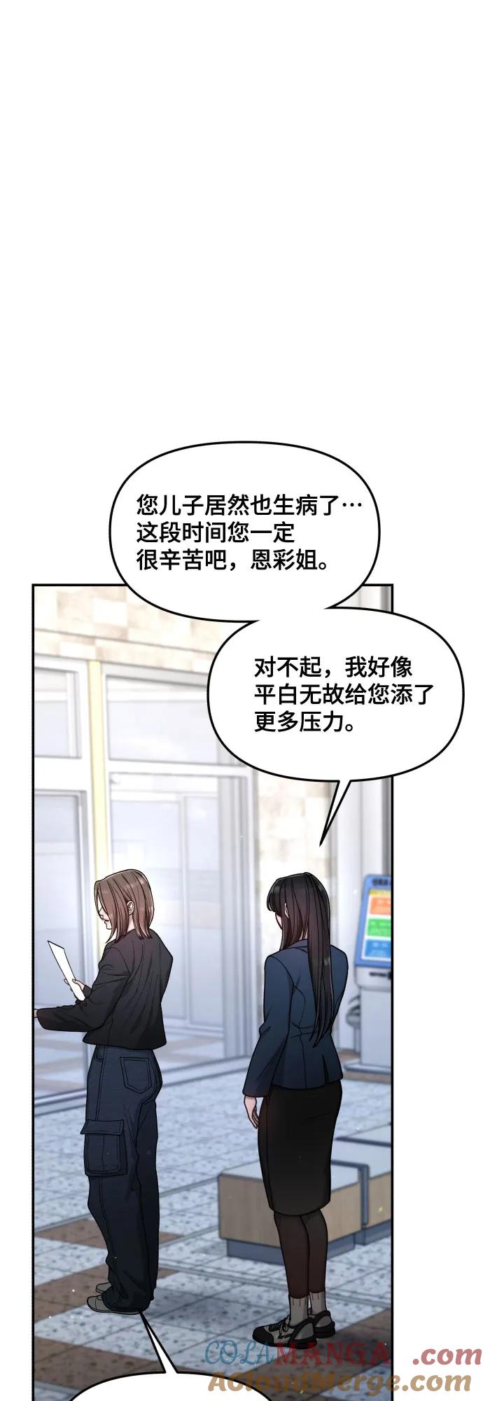 如出一辙的女儿 第149话 第55页