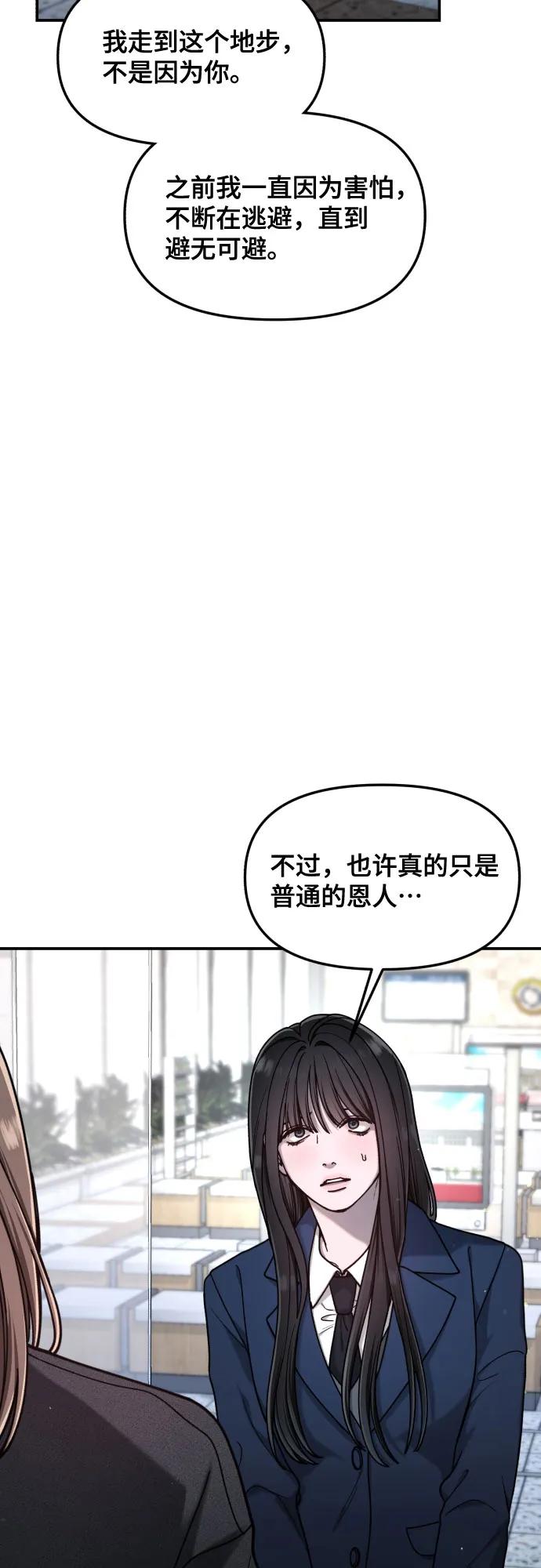 如出一辙的女儿 第149话 第56页