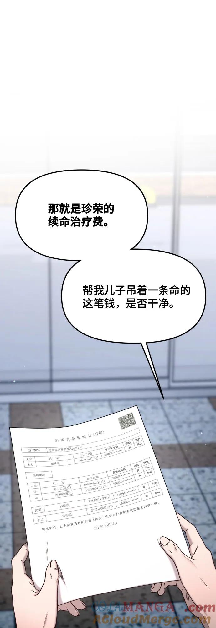 如出一辙的女儿 第149话 第58页