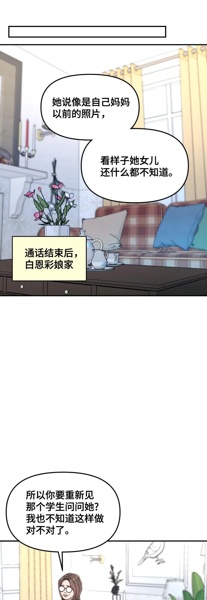 如出一辙的女儿 第149话 第36页