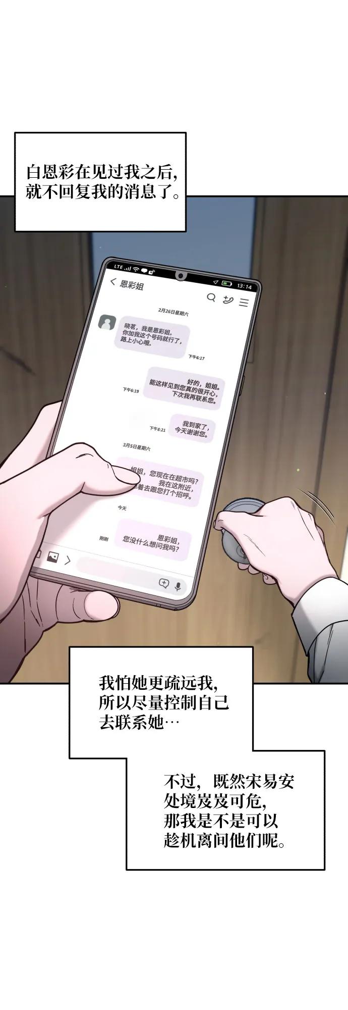 如出一辙的女儿 第149话 第23页