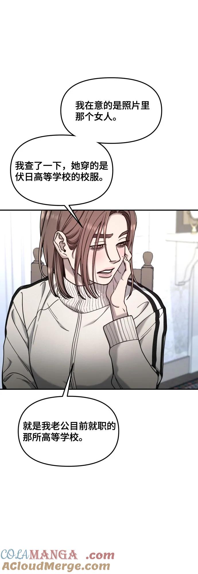 如出一辙的女儿 第149话 第43页