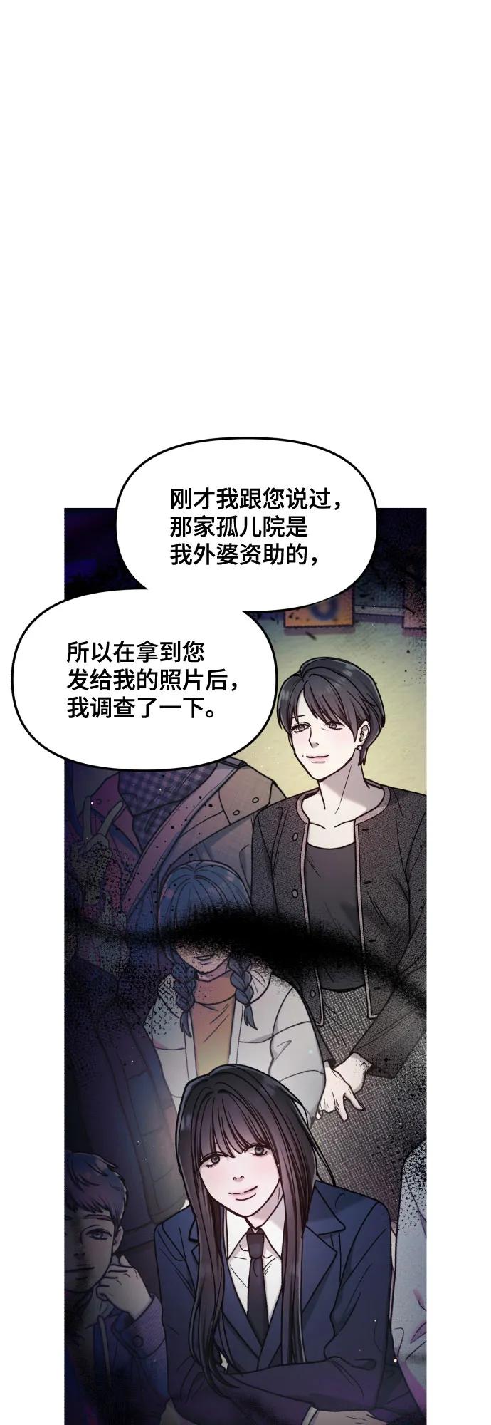 如出一辙的女儿 第149话 第66页