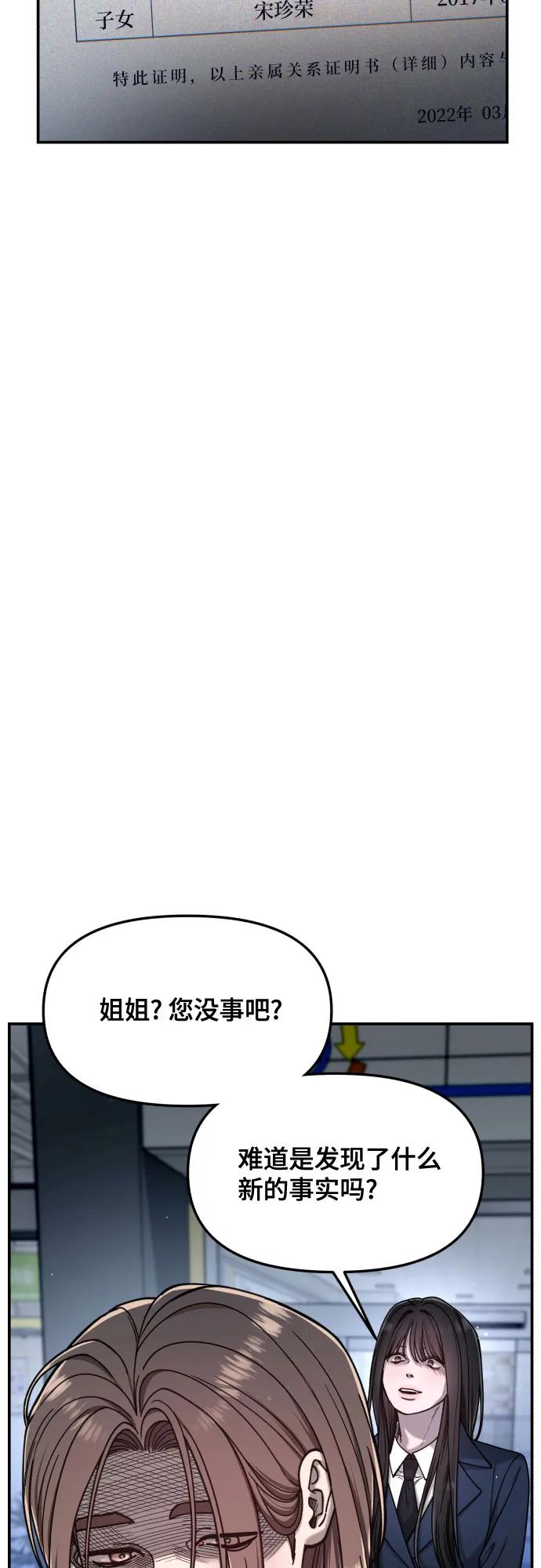 如出一辙的女儿 第149话 第60页